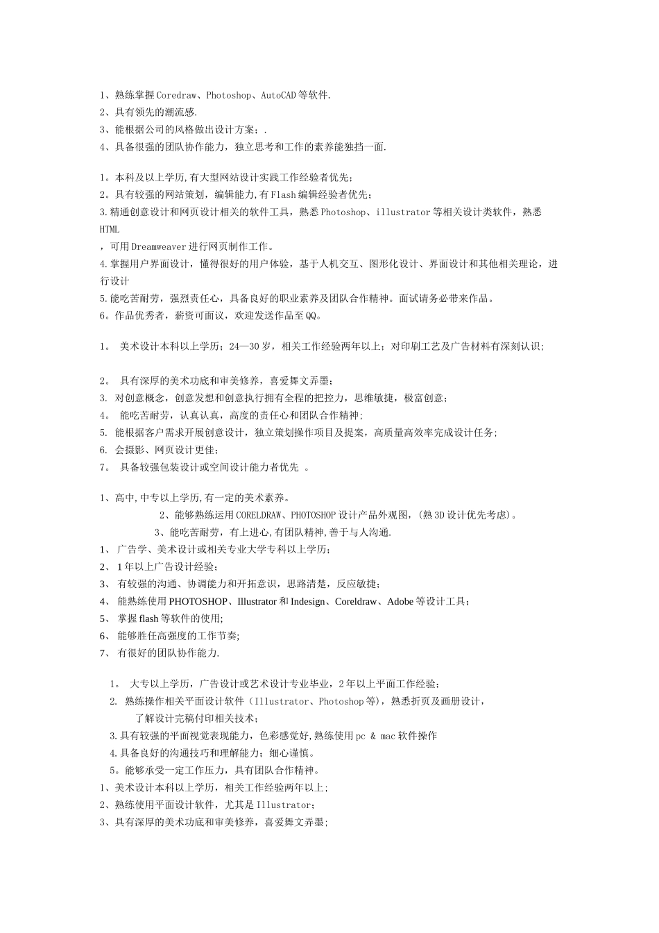 自己整理的招聘平面设计师的要求_第3页