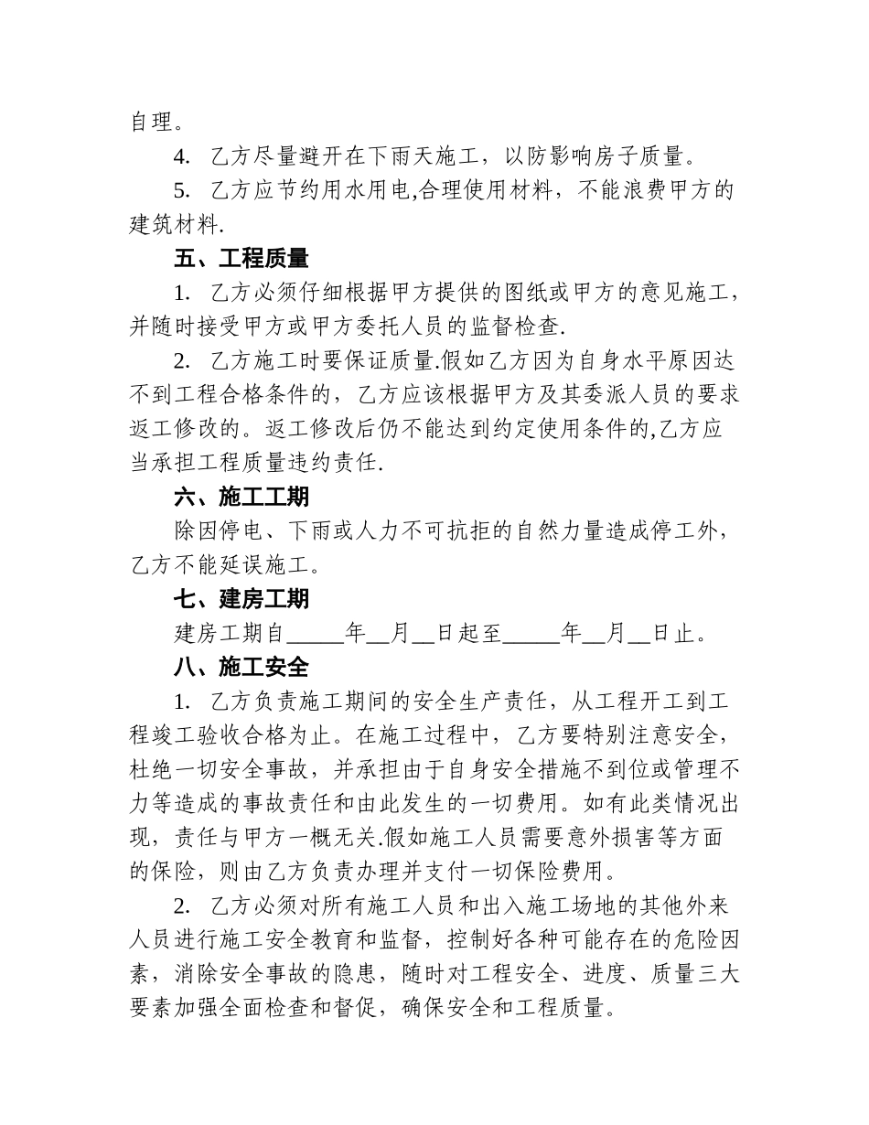自建房施工合同_第2页
