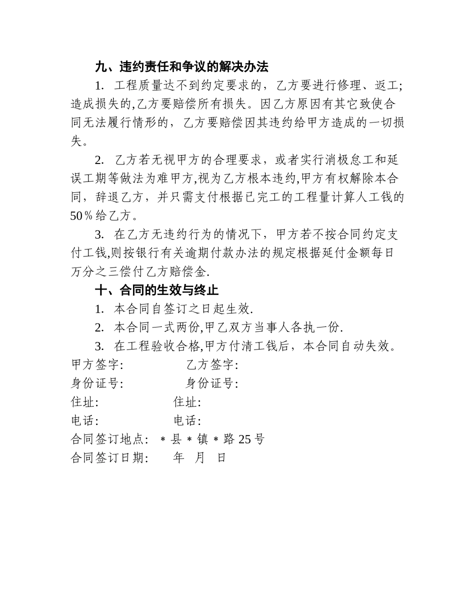 自建房施工合同_第3页