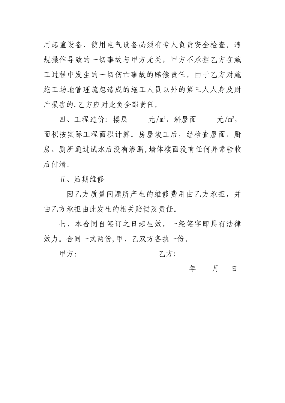 自建房施工承包合同_第3页