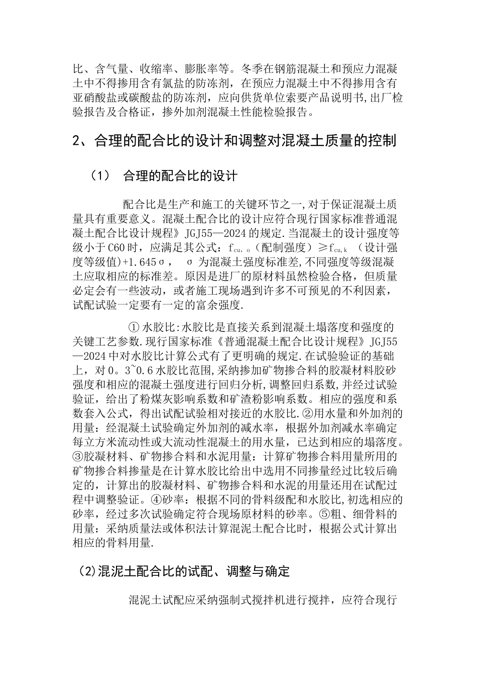 自建搅拌站混凝土质量保证措施_第3页