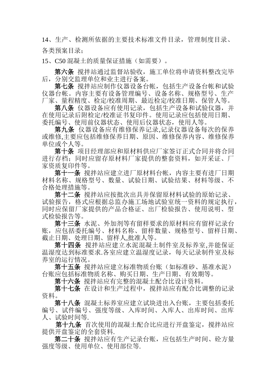 自建混凝土搅拌站资料管理细则_第2页