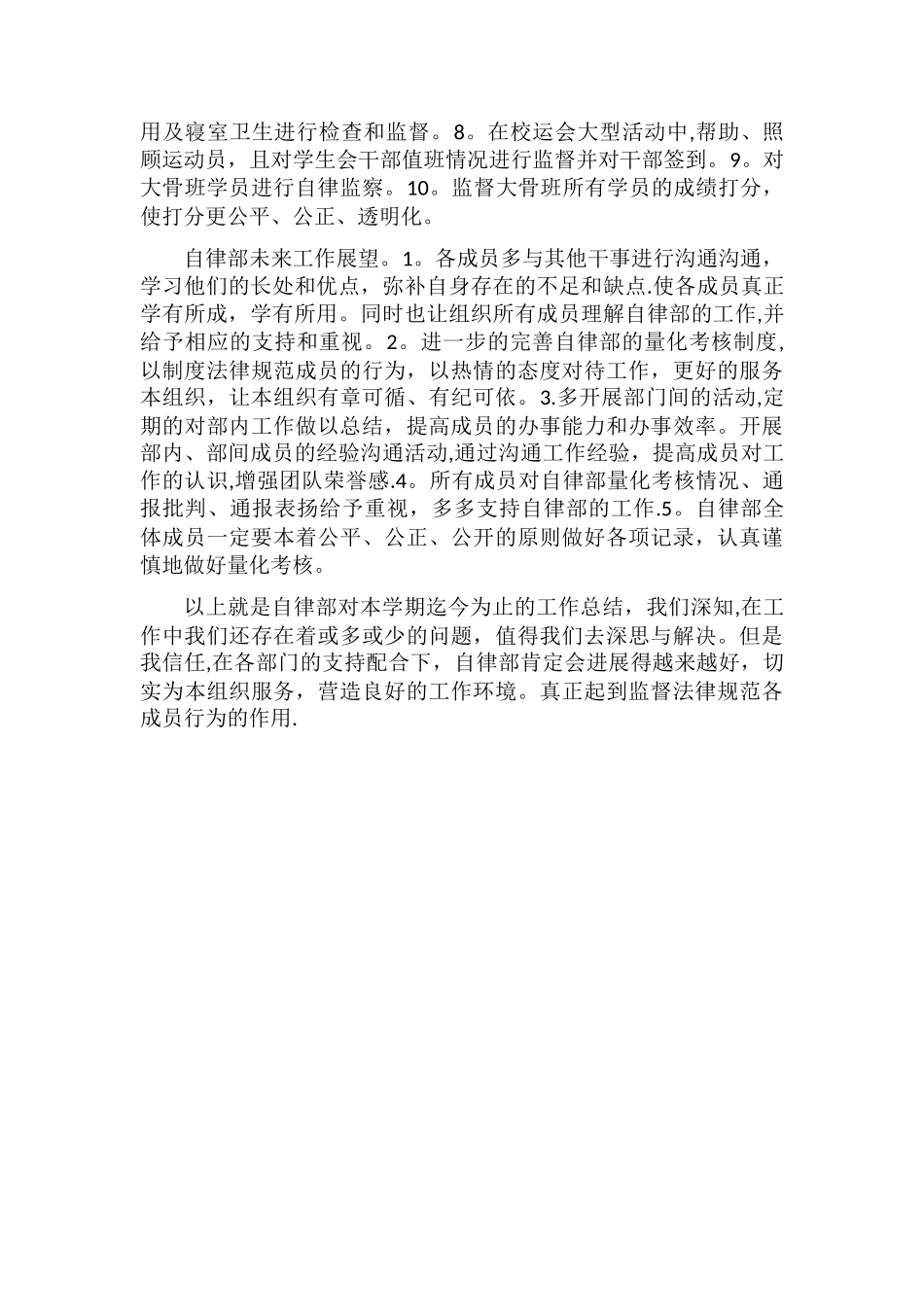 自律部工作总结_第2页