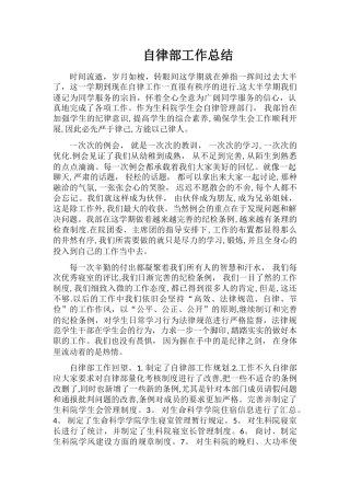 自律部工作总结
