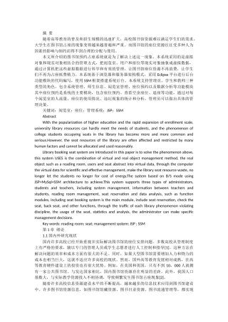 基于SSM图书馆预约占座智能管理系统设计和实现计算机专业论文设计