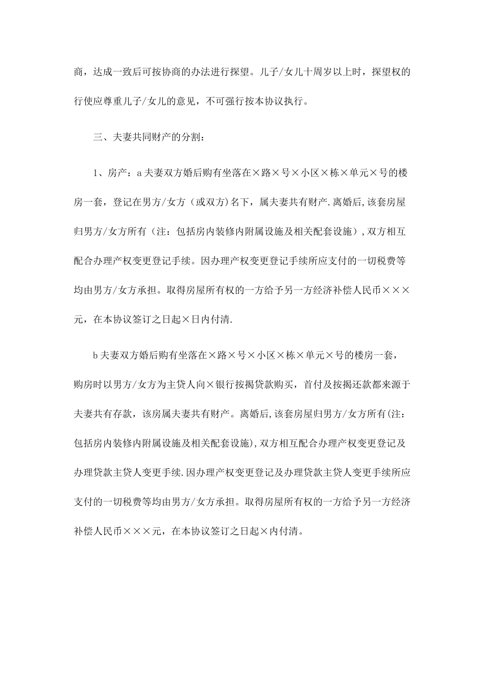 自愿离婚协议书_第2页