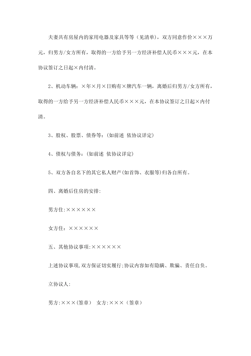 自愿离婚协议书_第3页