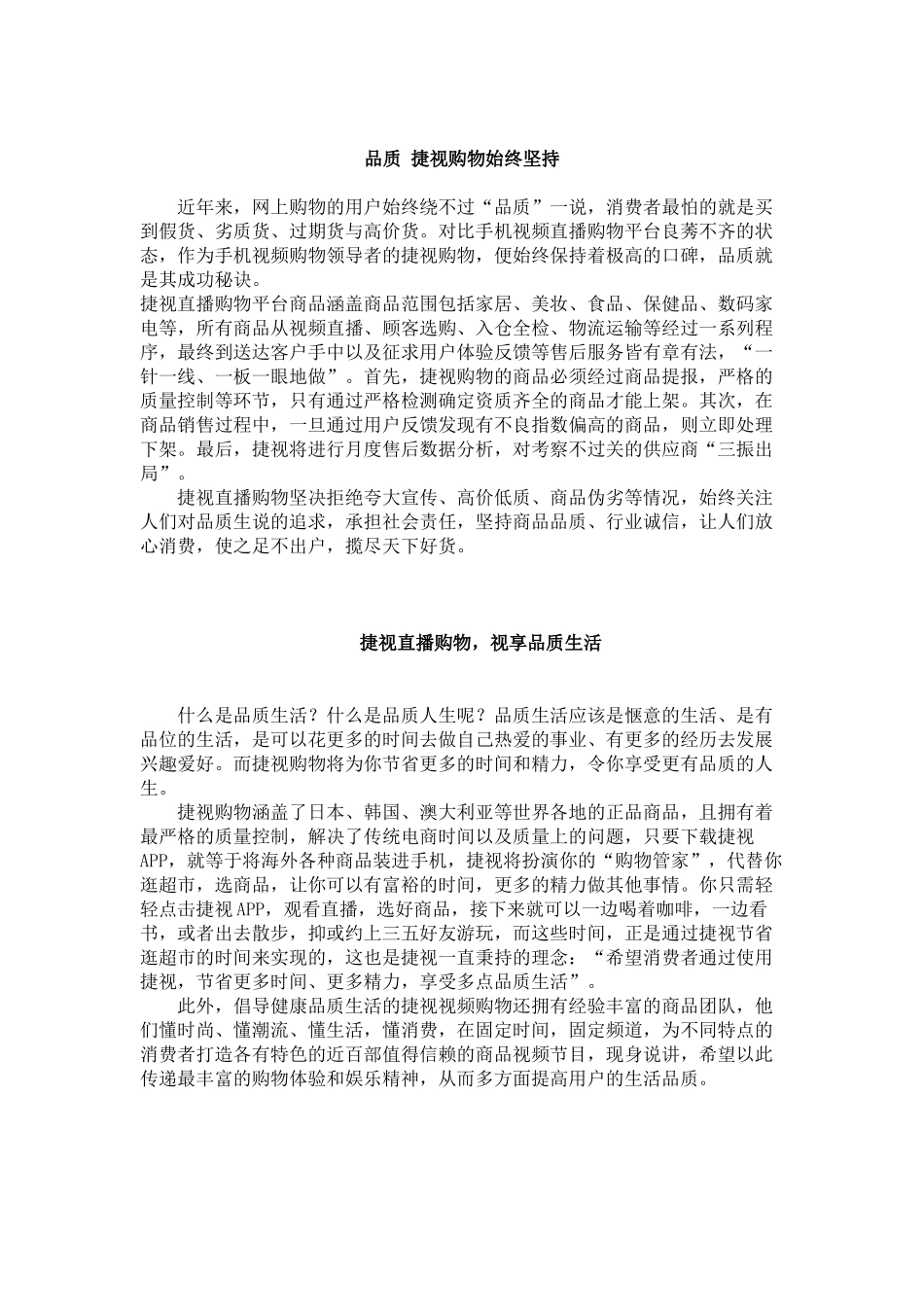 捷视购物新闻稿 信息简报_第1页