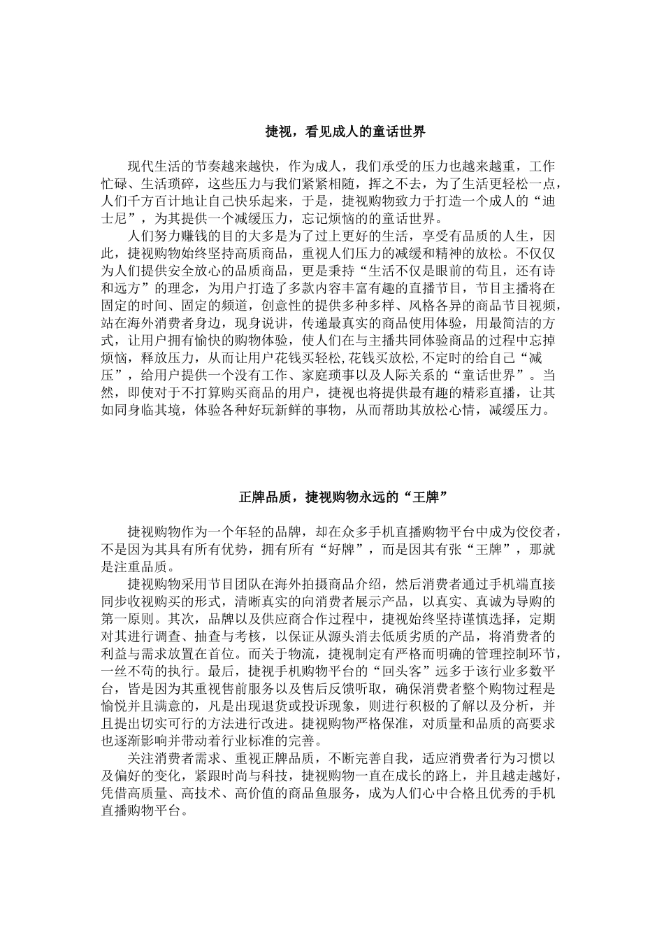 捷视购物新闻稿 信息简报_第2页