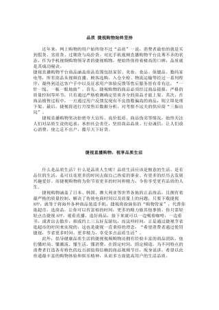 捷视购物新闻稿 信息简报