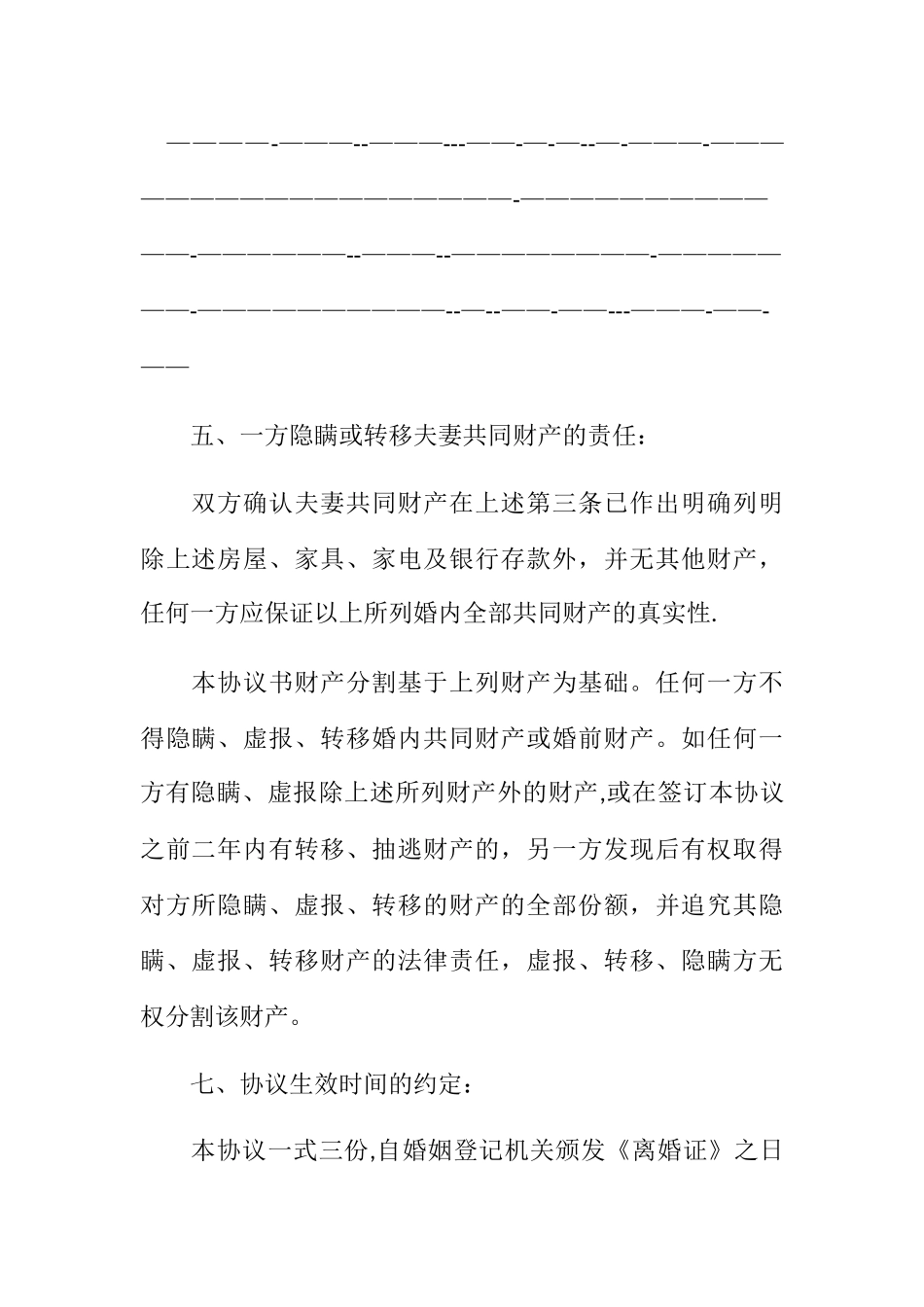 自愿离婚协议书范本03334_第3页