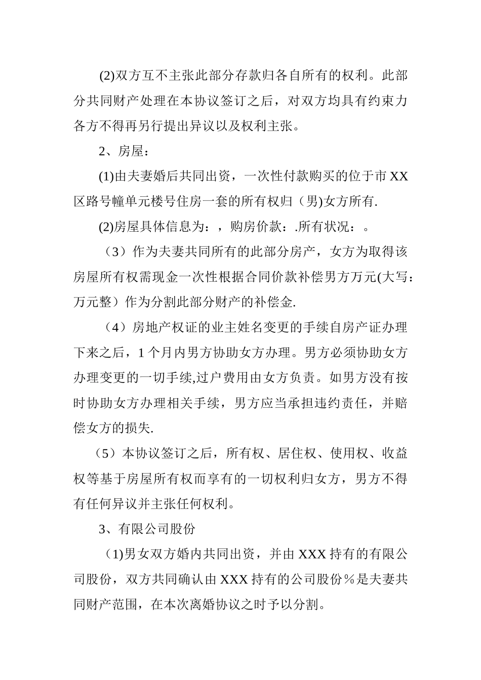 自愿离婚协议书范本_第3页