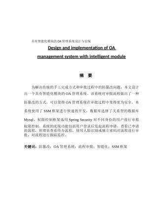 具有智能化模块的OA管理系统设计与实现
