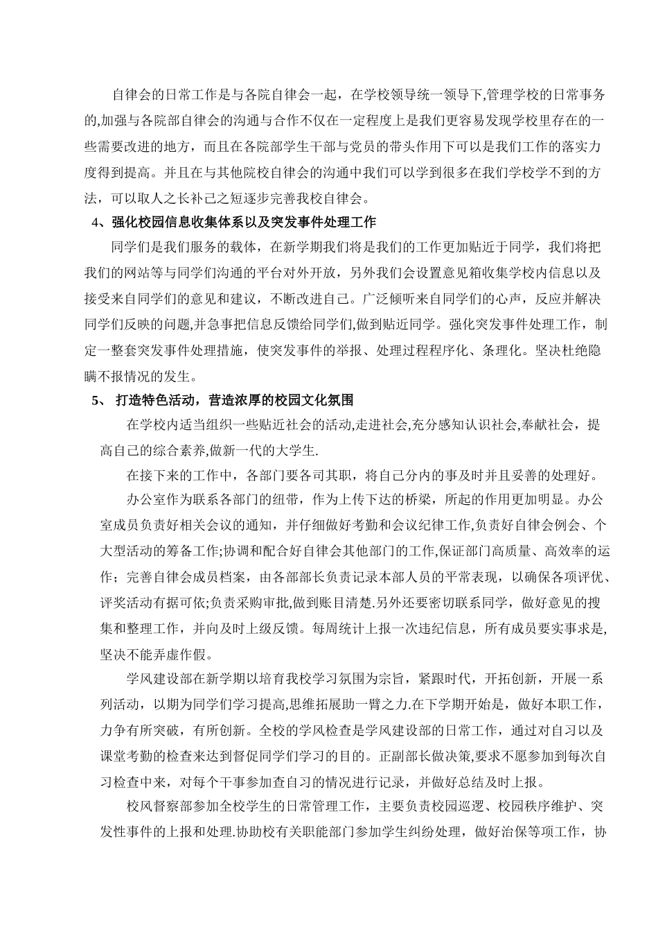 自律会工作计划_第2页