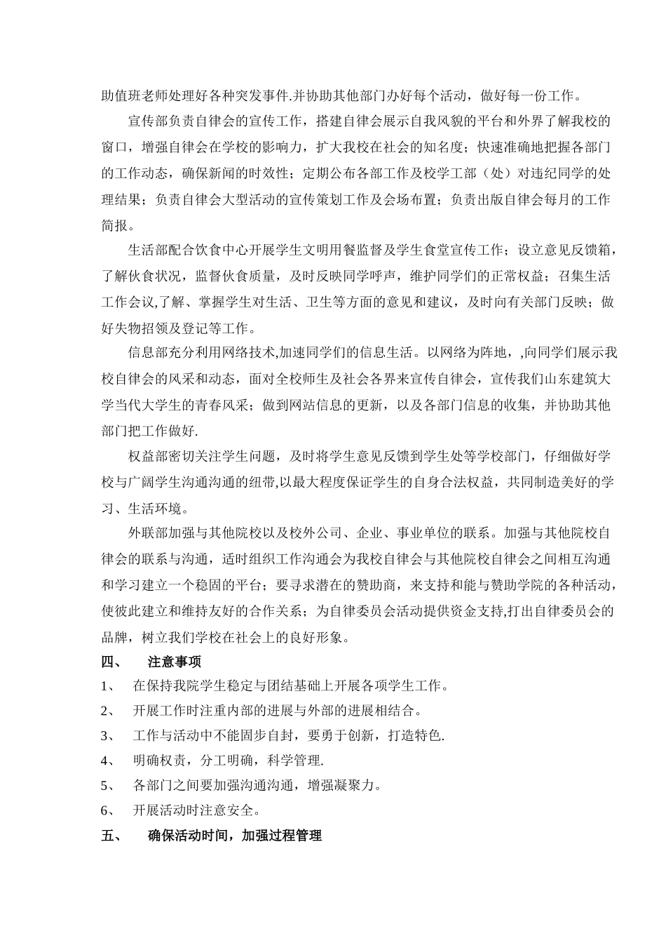 自律会工作计划_第3页