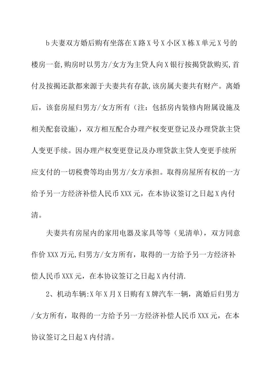 自愿离婚协议范本_第3页