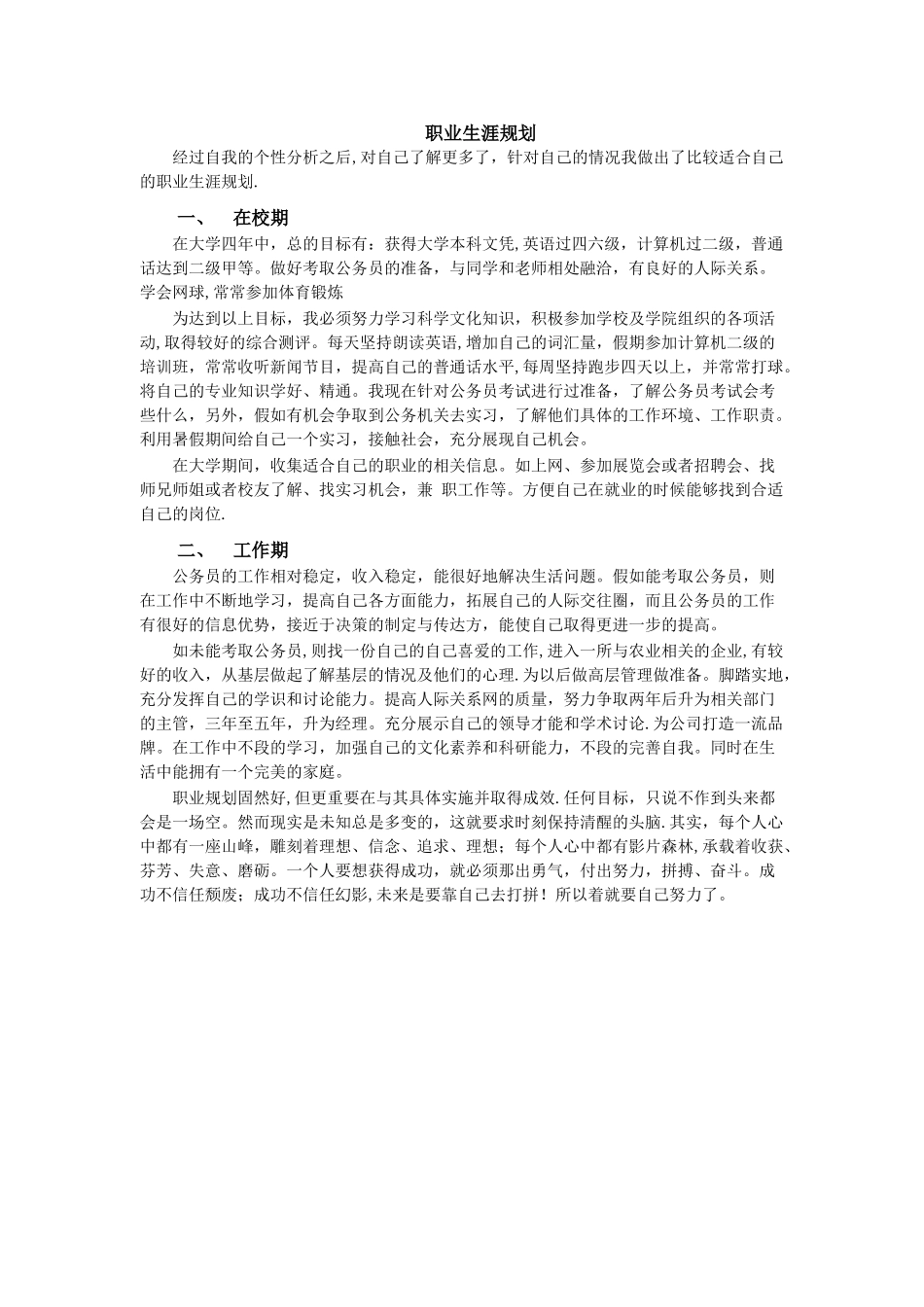 自我个性分析与职业生涯规划_第2页