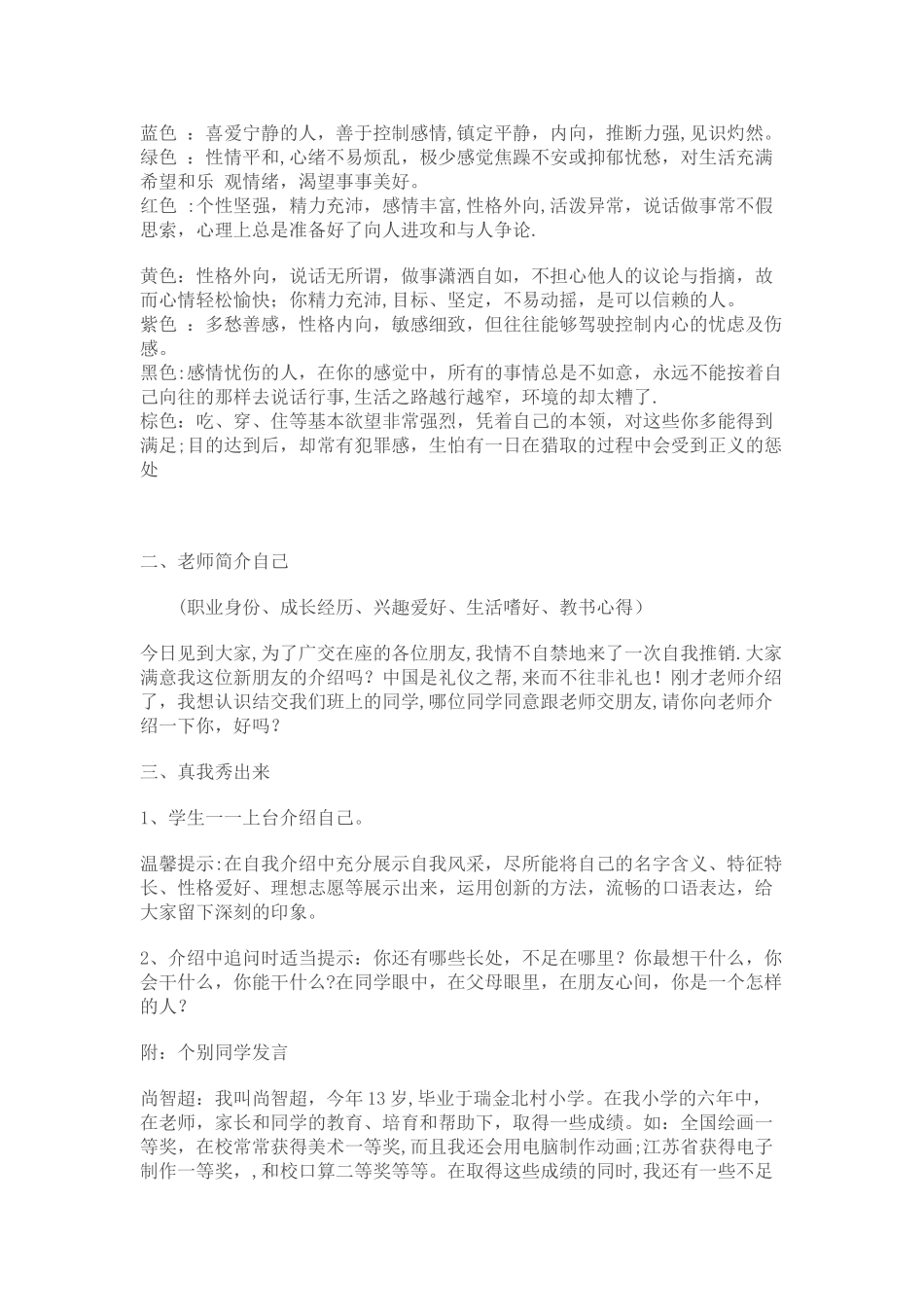 自我介绍主题班会_第2页