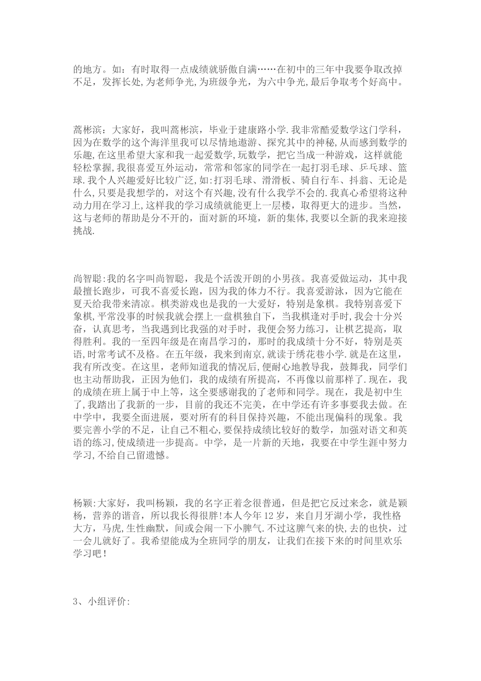 自我介绍主题班会_第3页