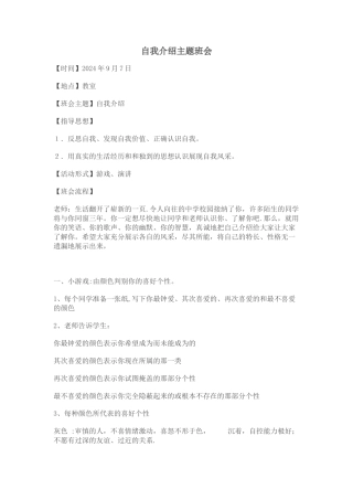 自我介绍主题班会