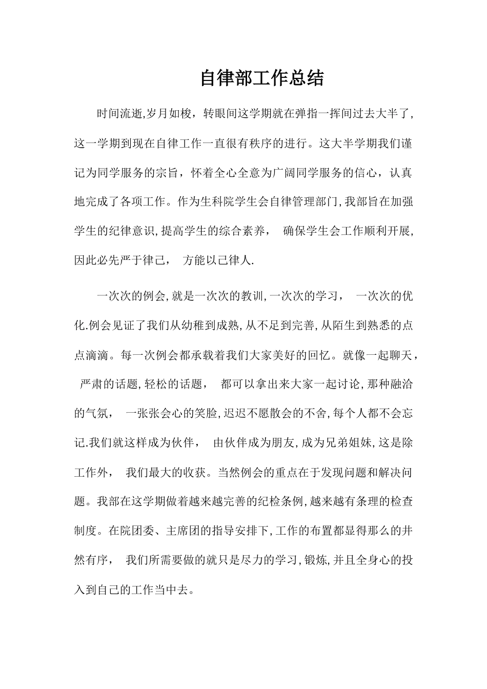 自律部工作总结_第1页