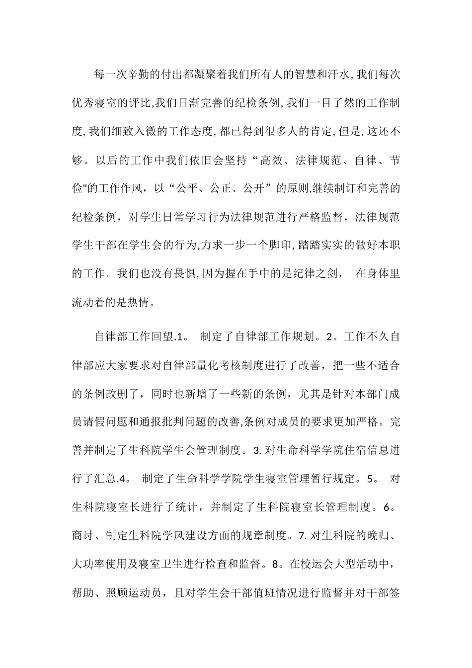 自律部工作总结_第2页