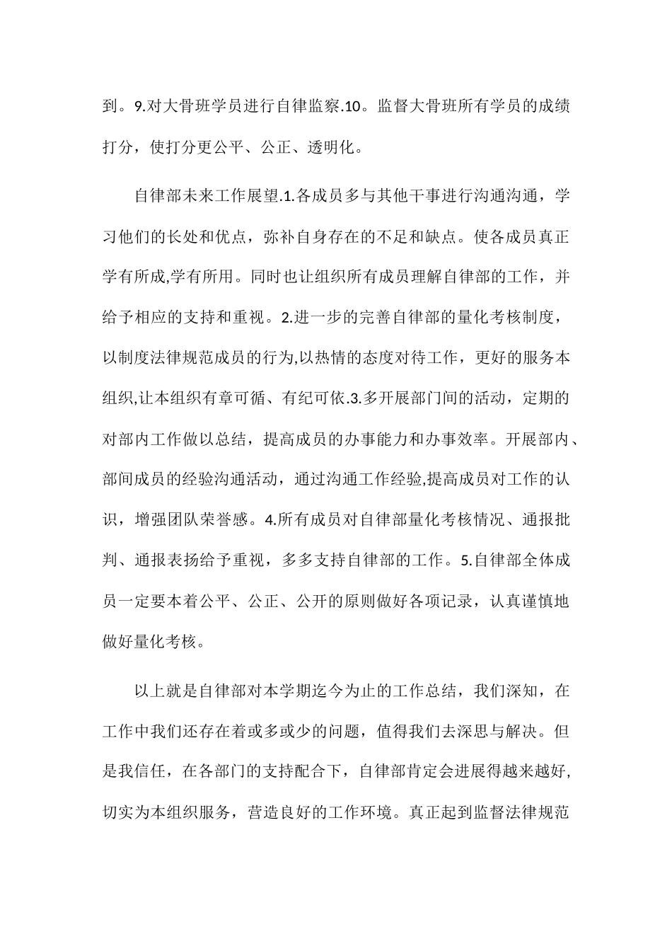 自律部工作总结_第3页