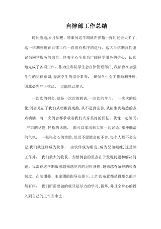 自律部工作总结