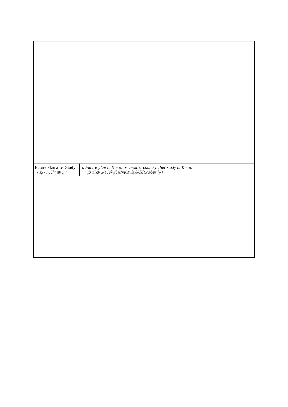 自我介绍和学习计划书_第2页