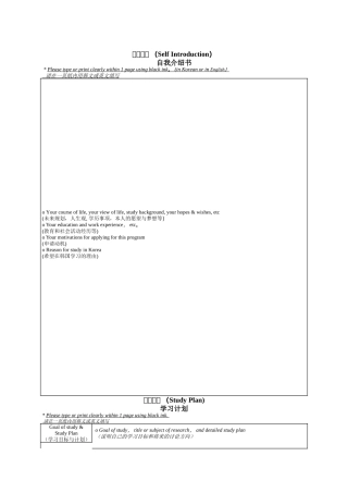 自我介绍和学习计划书