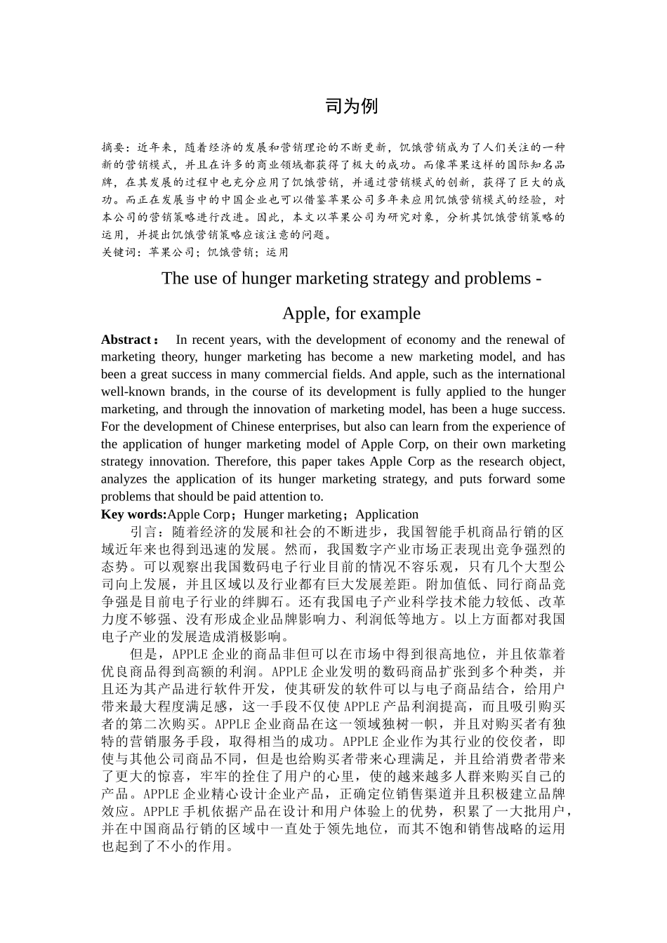 论饥饿营销策略的运用与应注意的问题——以苹果公司为例  市场营销专业_第2页
