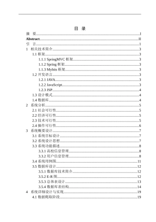 基于SSM的高校信息数据可视化系统设计与实现计算机专业