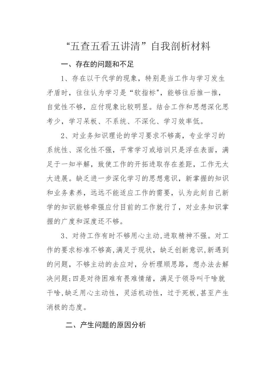 自我剖析材料_第1页