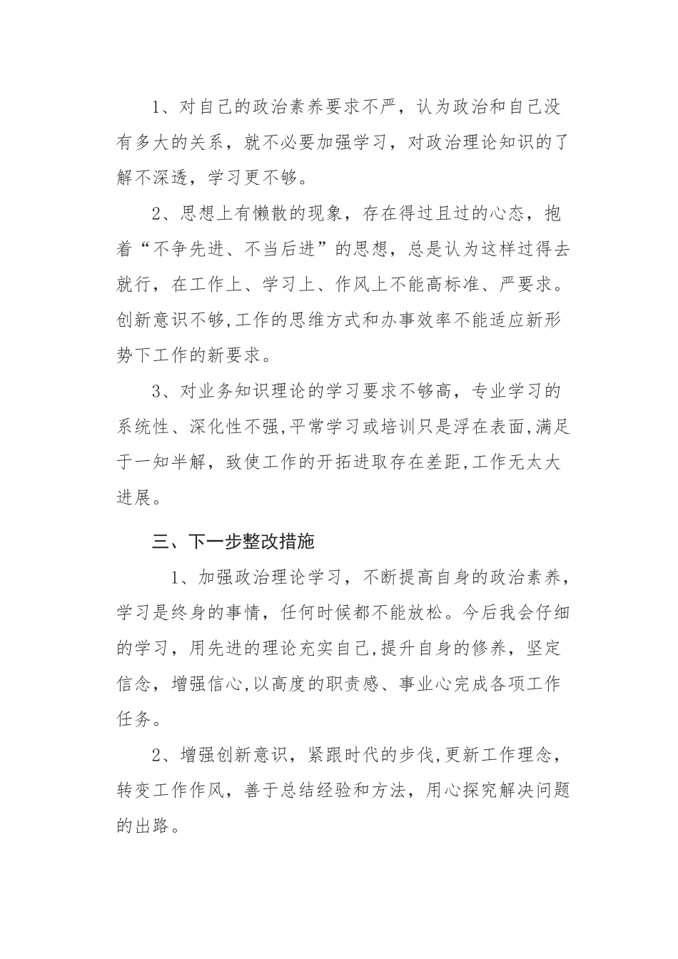 自我剖析材料_第2页