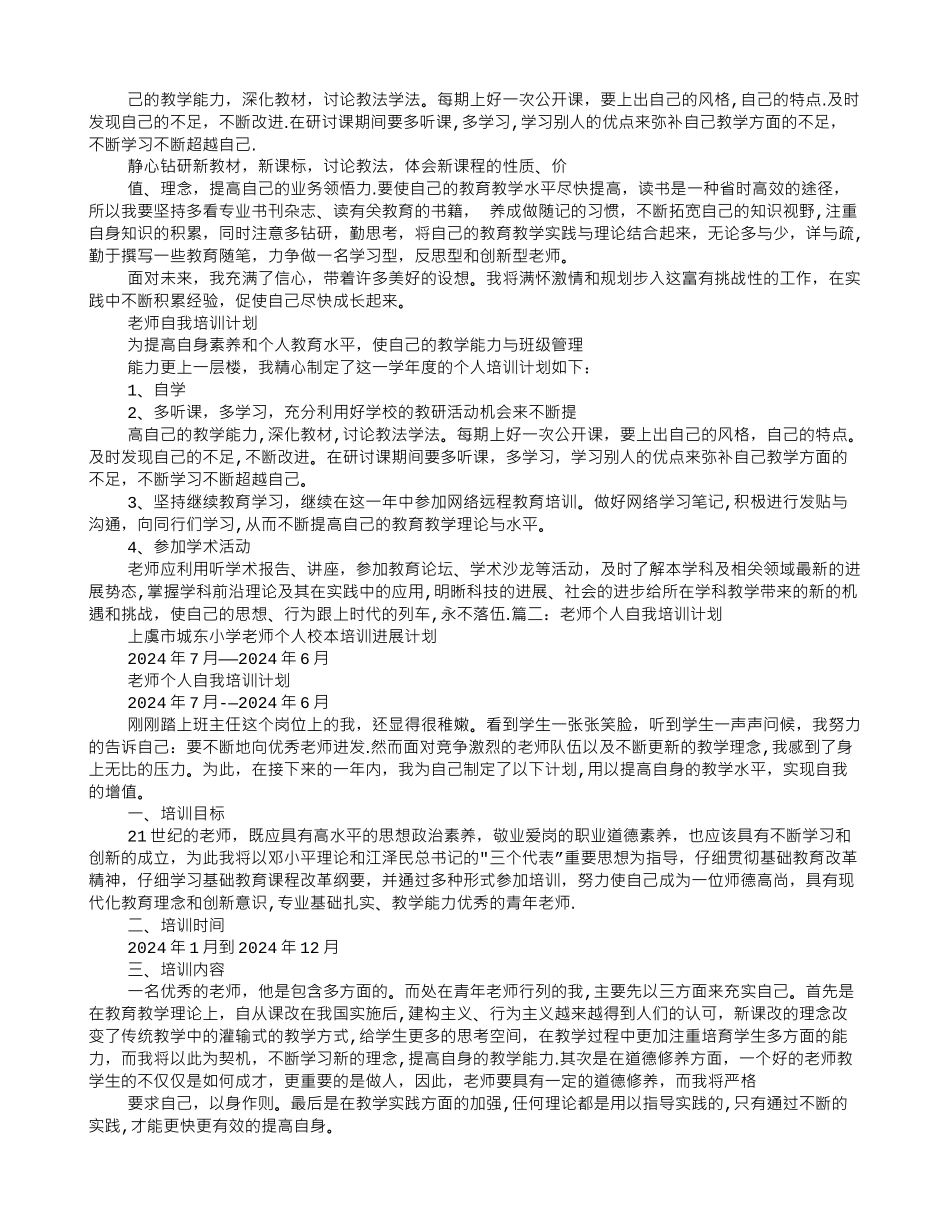 自我培训计划_第2页