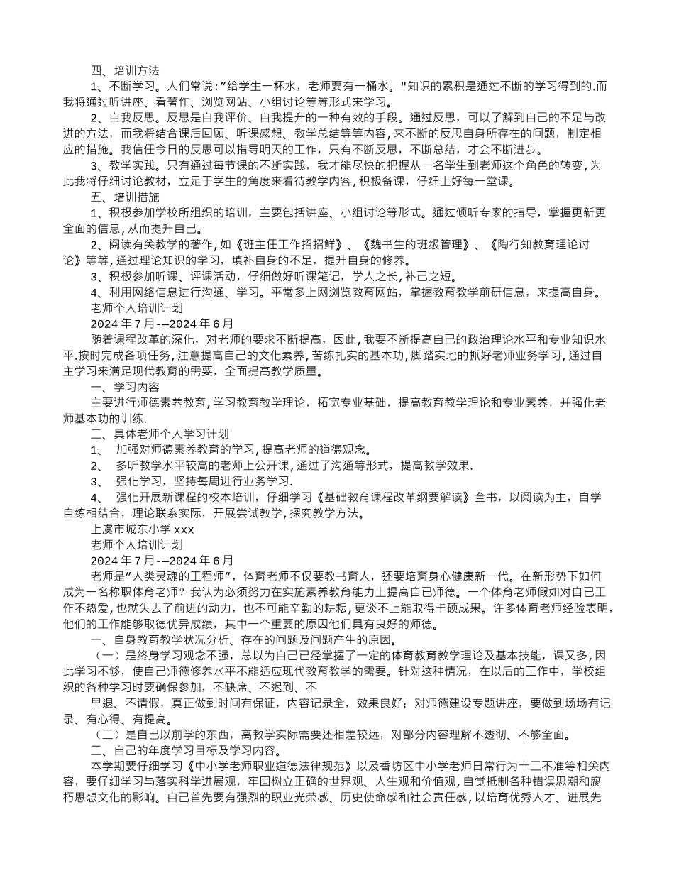 自我培训计划_第3页