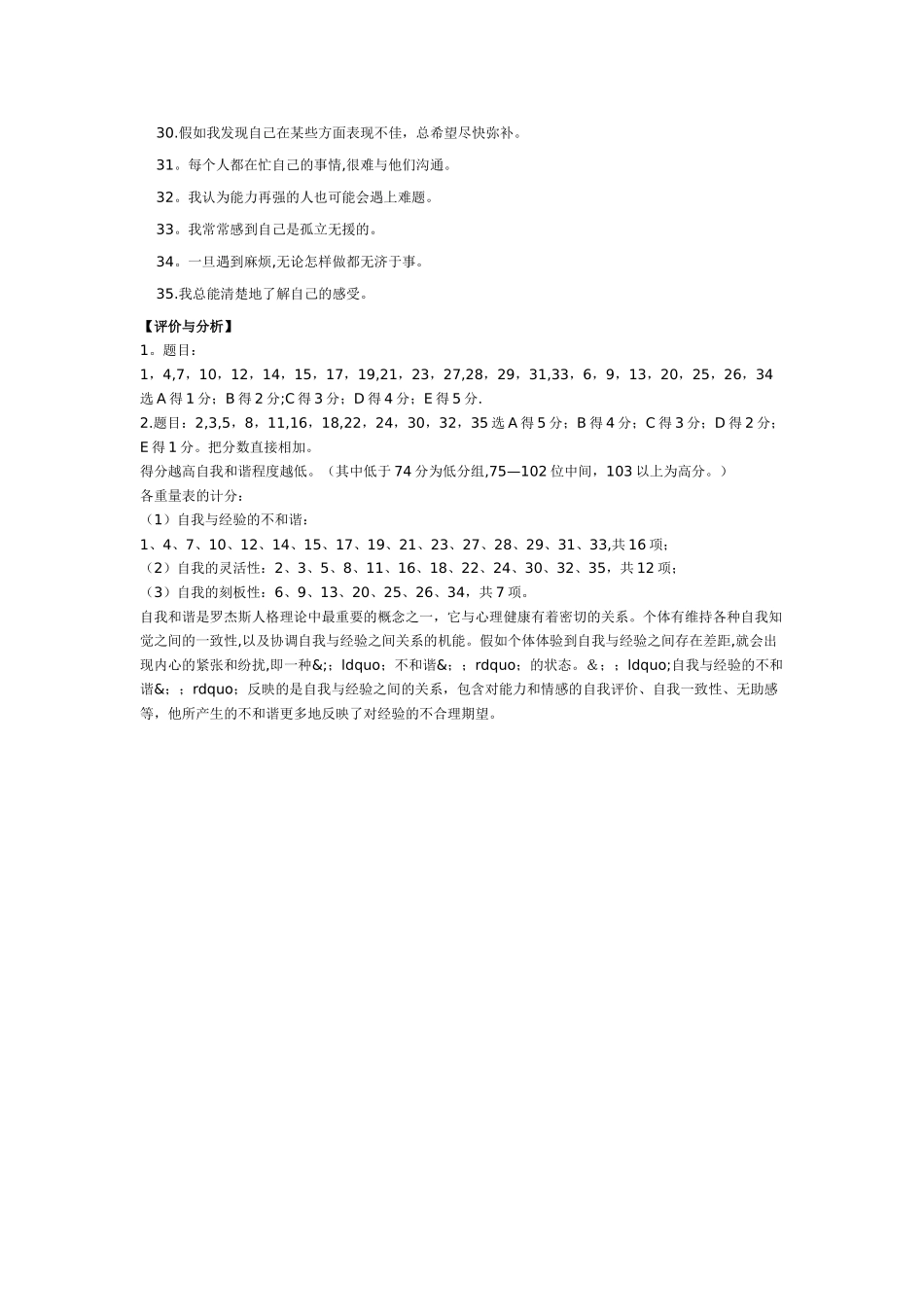 自我和谐量表_第2页