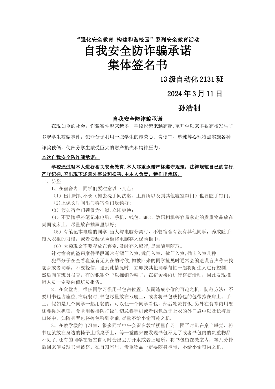 自我安全防诈骗承诺书_第1页