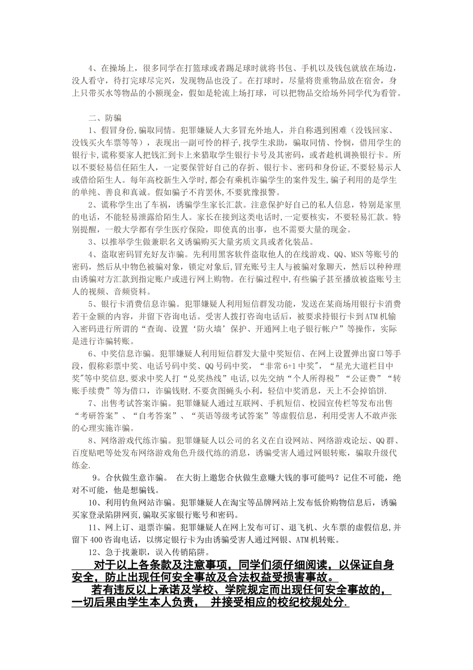 自我安全防诈骗承诺书_第2页