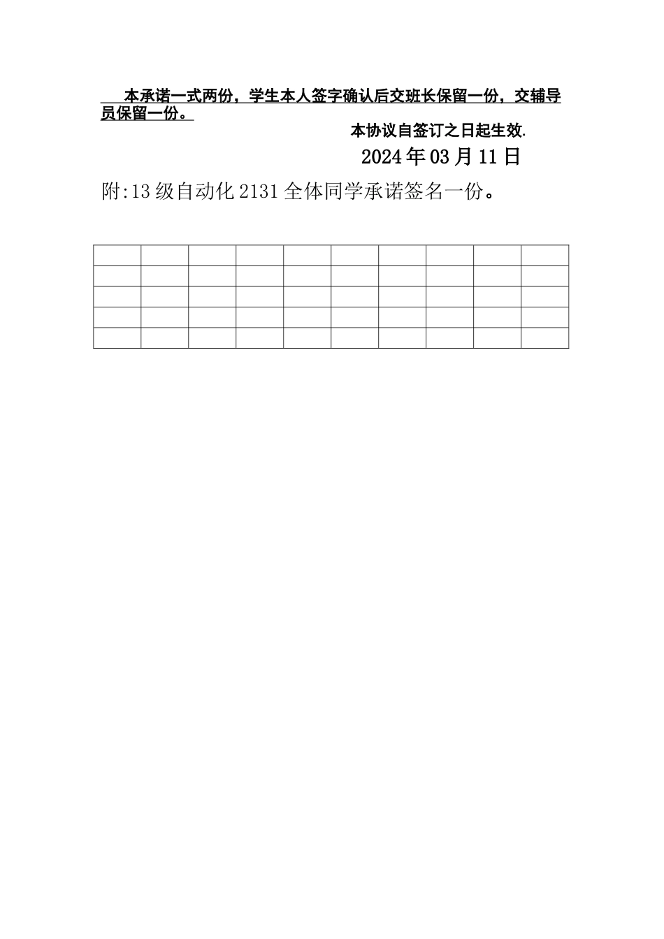 自我安全防诈骗承诺书_第3页