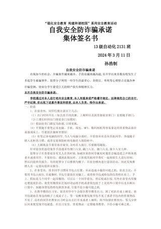 自我安全防诈骗承诺书