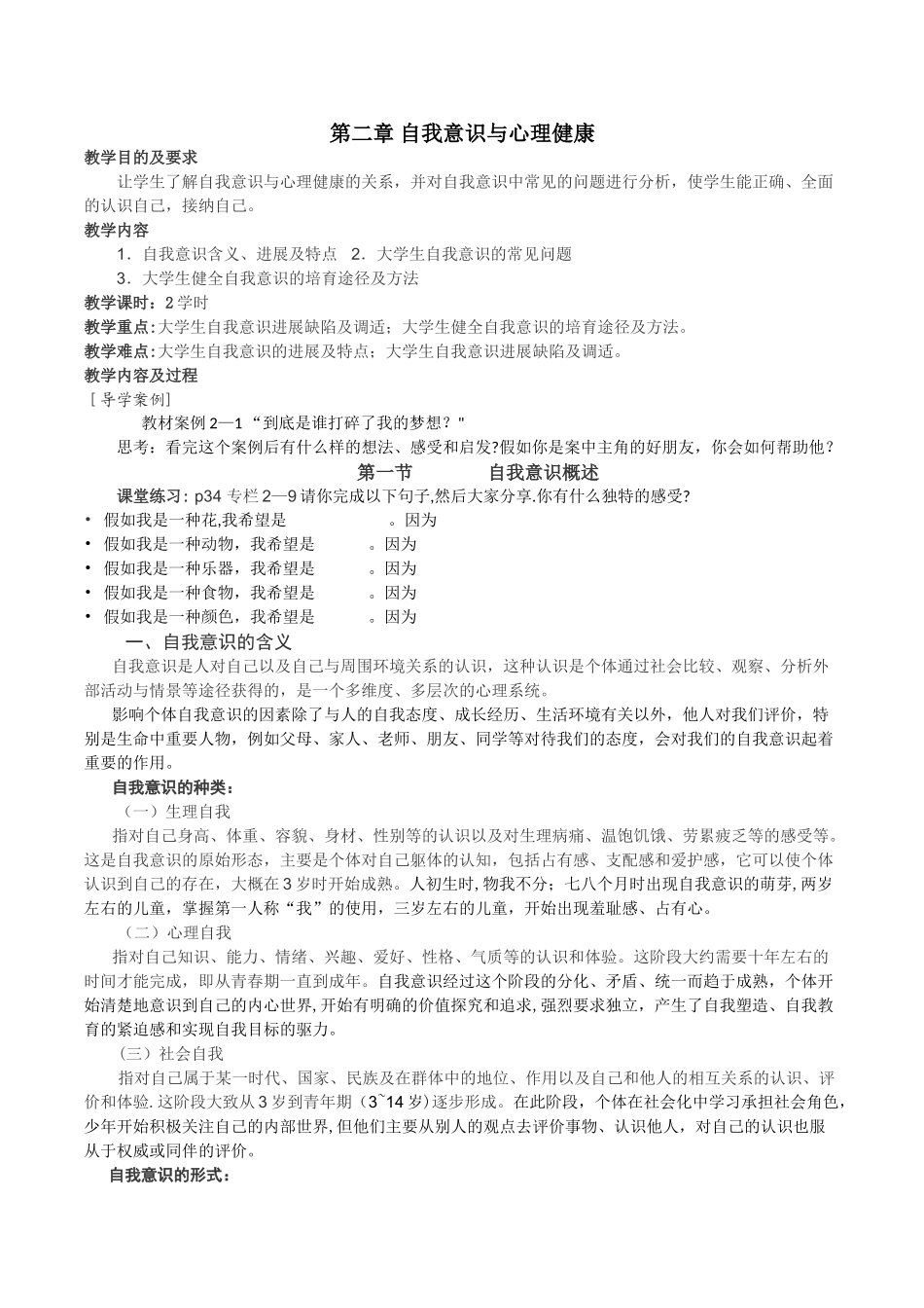 自我意识与心理健康教案_第1页