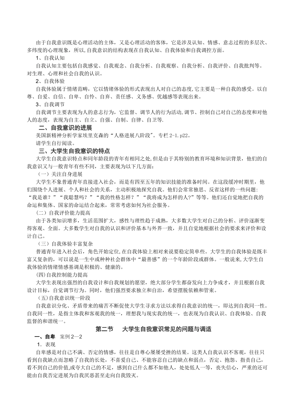 自我意识与心理健康教案_第2页