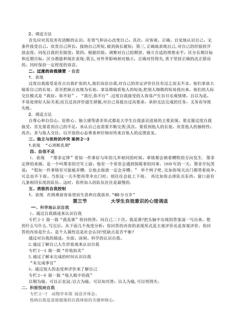 自我意识与心理健康教案_第3页