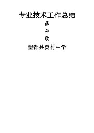 自我总结--教师评职称个人工作总结-ABC教育网-