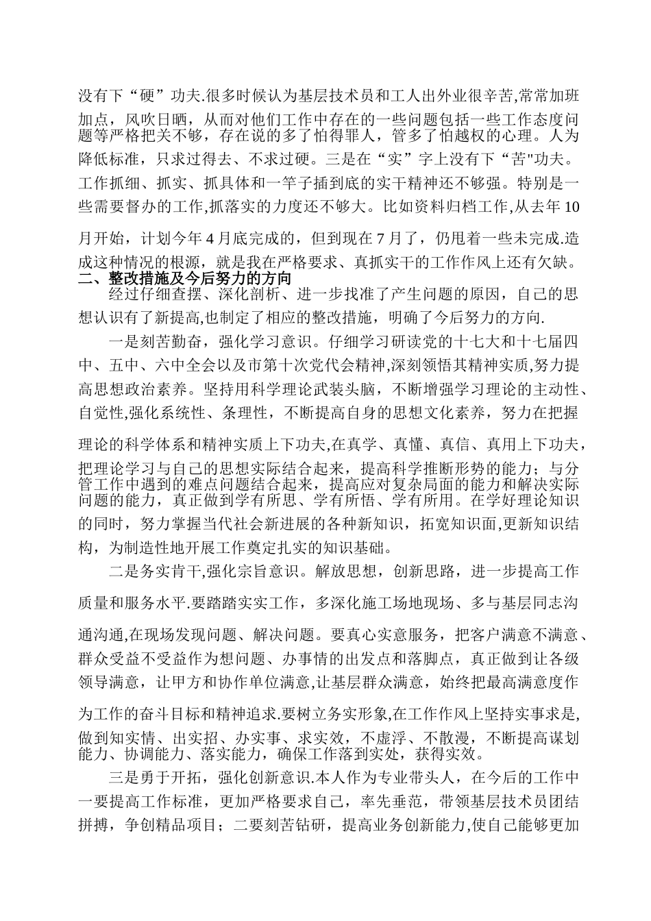 自我批评个人剖析材料_第2页