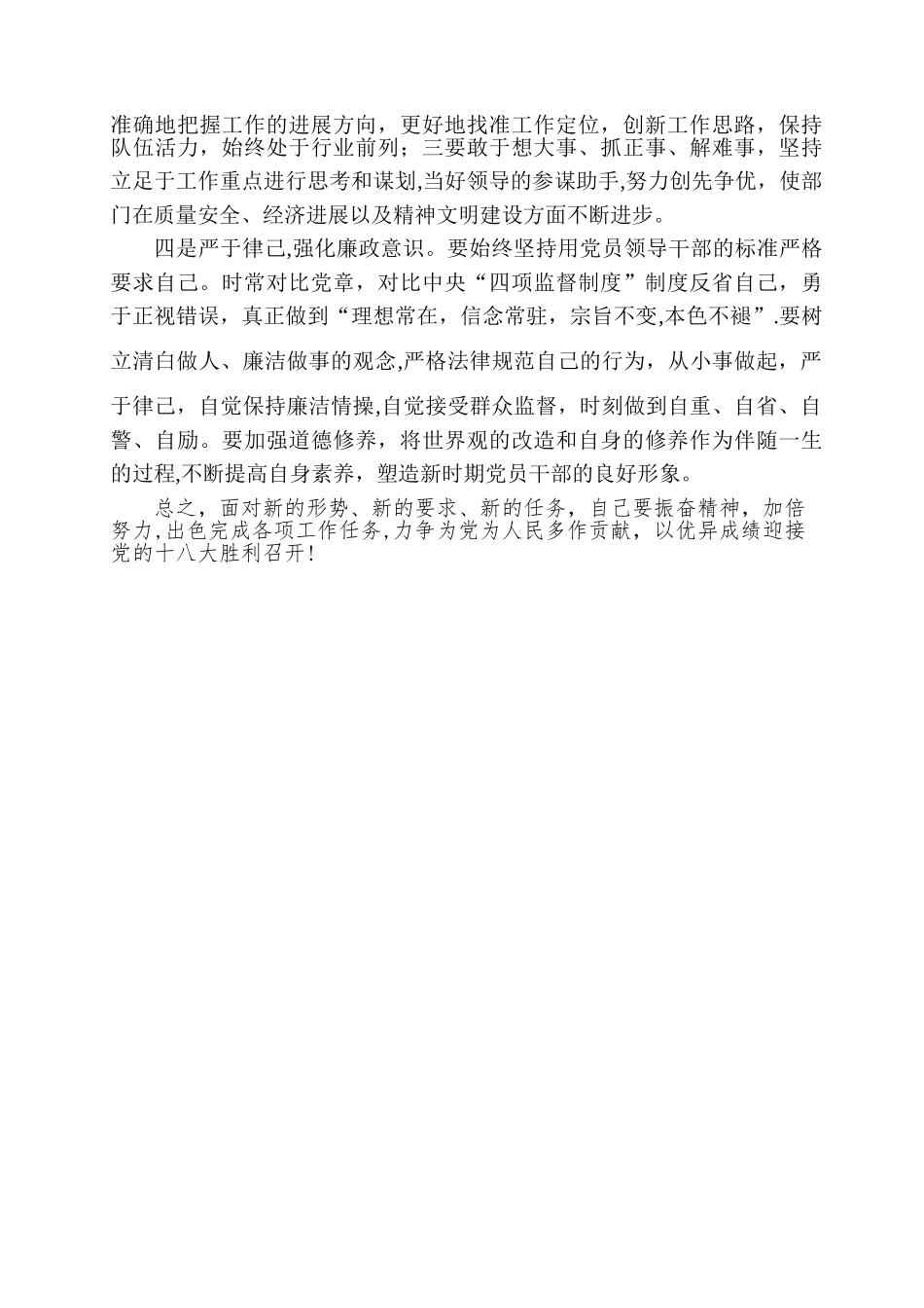 自我批评个人剖析材料_第3页