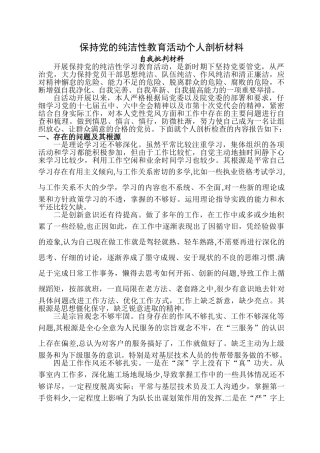 自我批评个人剖析材料