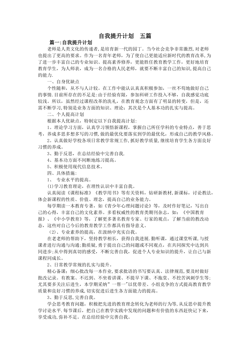 自我提升计划--五篇_第1页