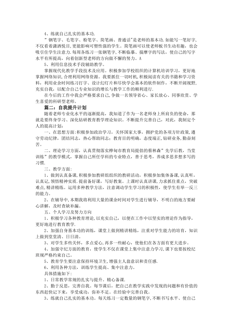 自我提升计划--五篇_第2页